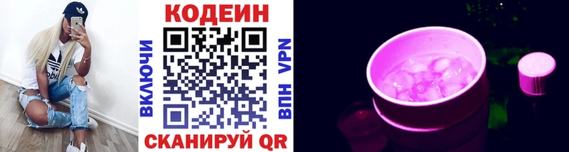 Кодеиновый сироп Lean Purple Drank  Ветлуга 